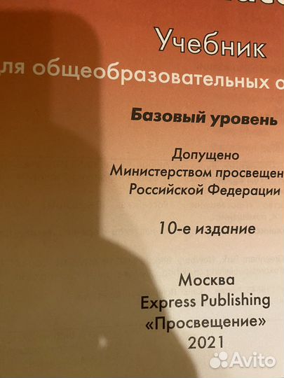 Учебник по английскому 10 класс Спотлайт