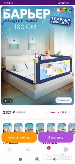 Барьер для кровати 180