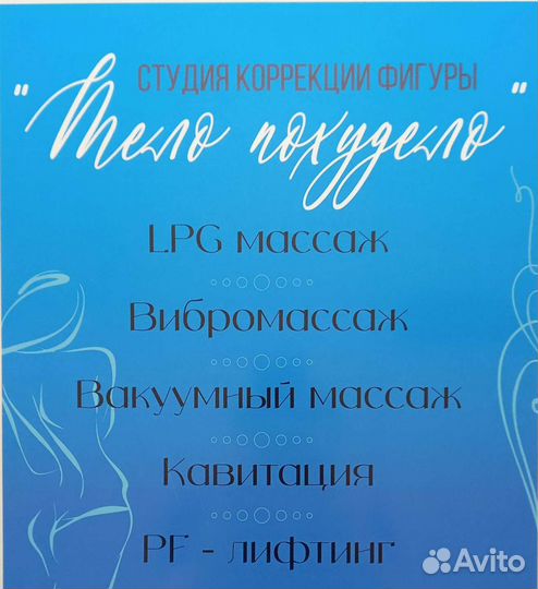Lpg массаж, Вибромассаж, Кавитация, Вакуум, RF