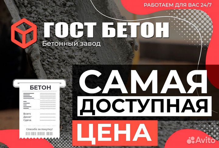 Бетон М150 с доставкой