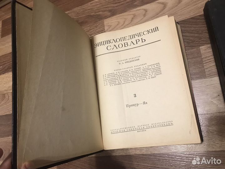 Энциклопедический словарь 3 книги