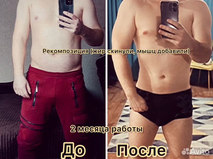 Тренер/нутрициолог набор мышечной массы/похудение