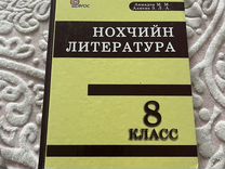 Чеченская литература 8 класс