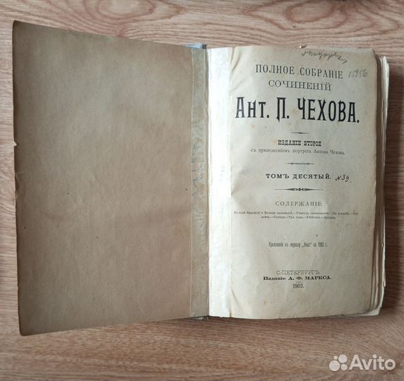 Чехов антикварные книги