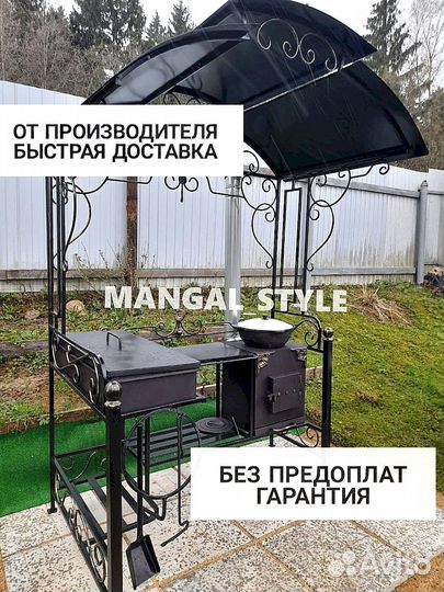 Мангал с крышей