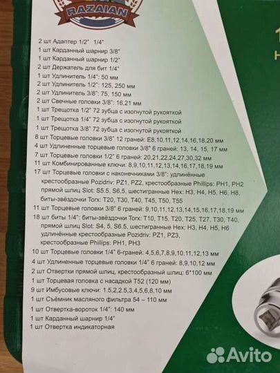 Набор инструментов 121 предмет