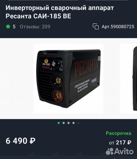 Сварочный аппарат Ресанта саи-185be