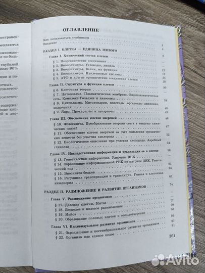 Биология 10-11 кл Д.К Беляева 19-22г. Д.К Беляева