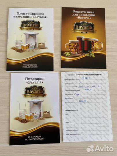 Домашняя пивоварня Bavaria 50л