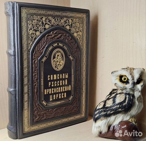 Казакевич А. Символы Русской Православной Церкви