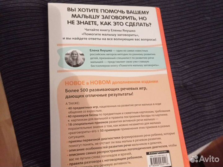 Книга для развития речи 1-3 лет