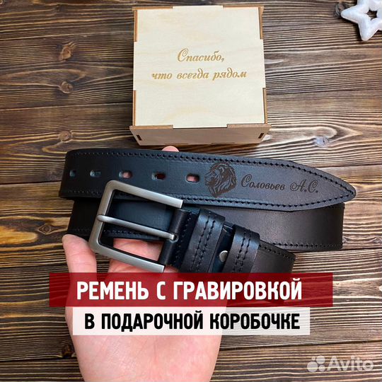 Именной ремень с гравировкой