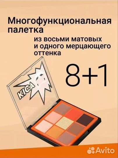 Палетка теней kica