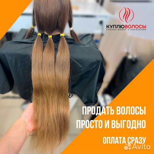 Скупка волос сдать продать волосы Лысьва