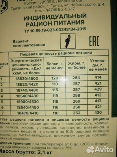 Паек сухой до дек. 24
