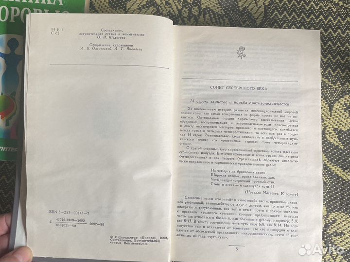 Сборник сонетов поэтов серебряного века