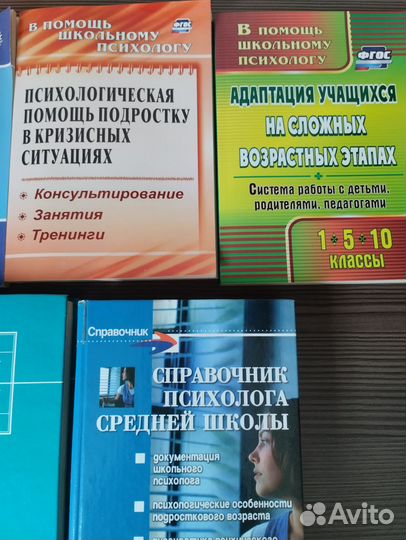 Книги Школьному психологу/ Психология