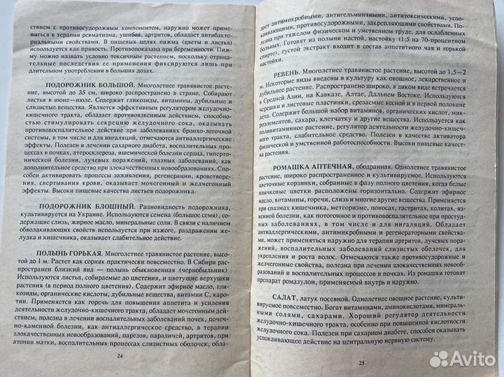 Лекарственные растения Пашинский