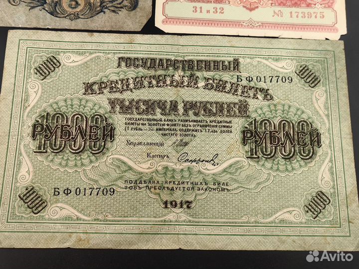 Лот Государственных кредитных билетов 5, 200, 1000