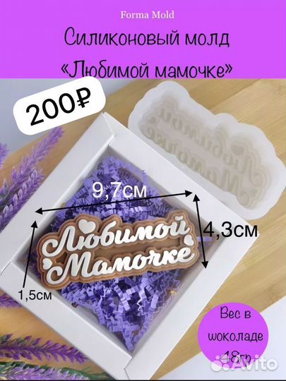 Молд силиконовый