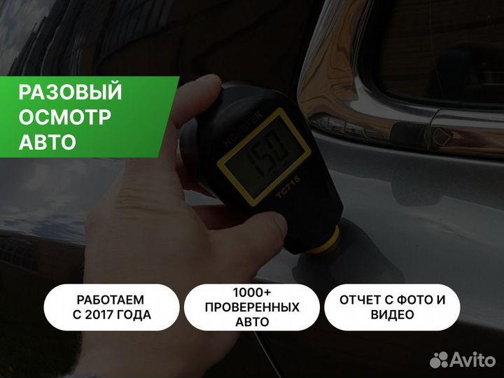Автоподбор Комплексный осмотр