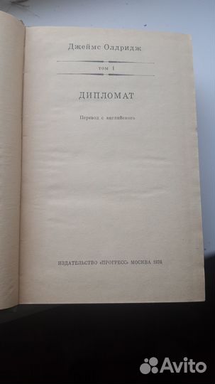 Джеймс олдридж