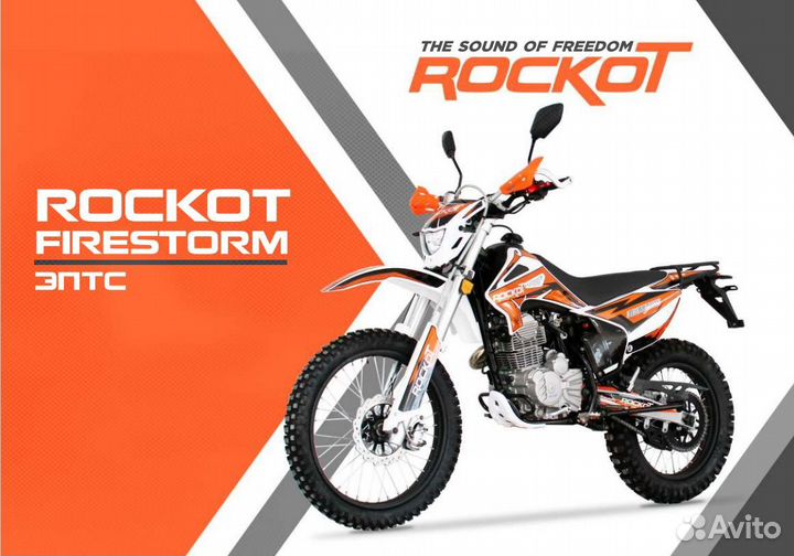 Мотоцикл rockot RS250 Firestorm