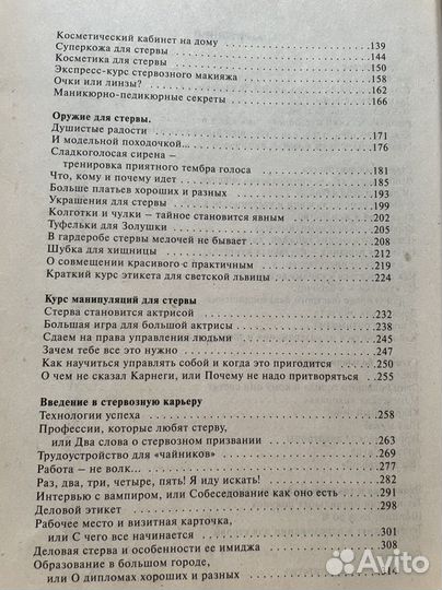 Большая книга стервы