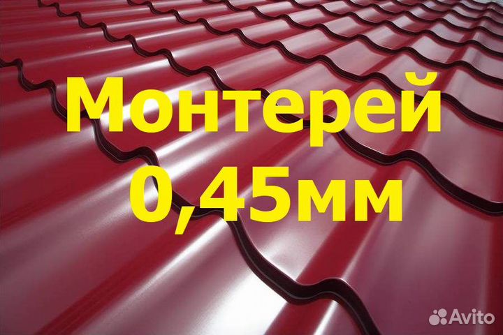 Металлочерепица