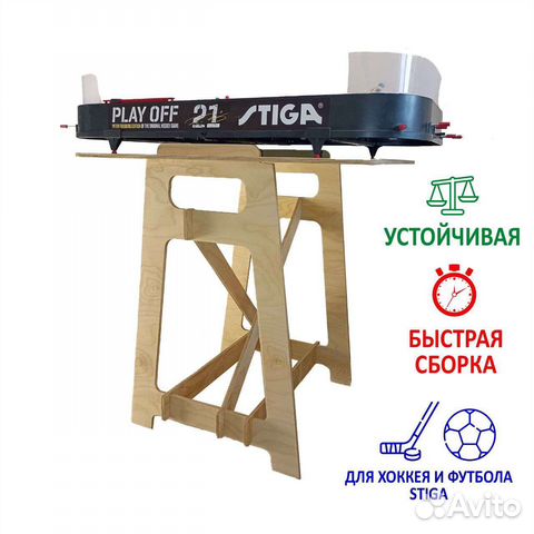 Подставка для настольного хоккея Stiga