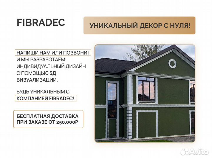 Наличники, карнизы / Фасадный декор