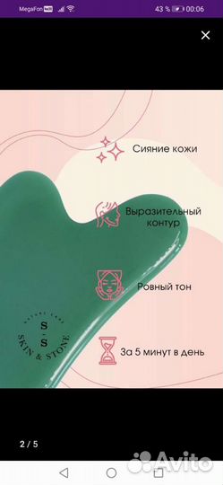 Скребок Гуаша