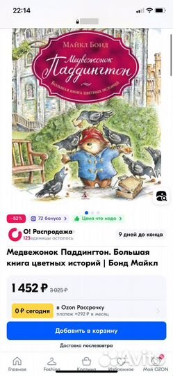 Майкл бонд медвежонок паддингтон большая книга