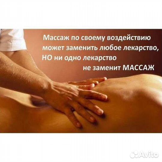 Массаж на дому