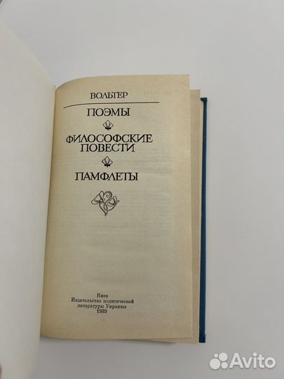 Вольтер Поэмы, Философские Повести, Памфлеты