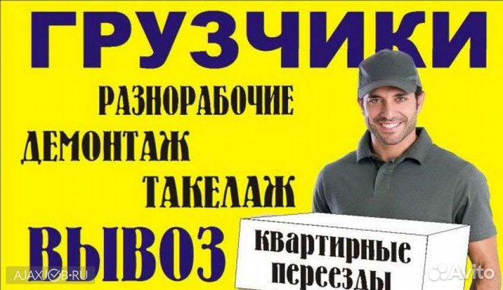 Грузчик, разнорабочий