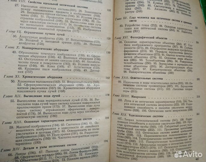 Бегунов Теория оптических сист Оптика