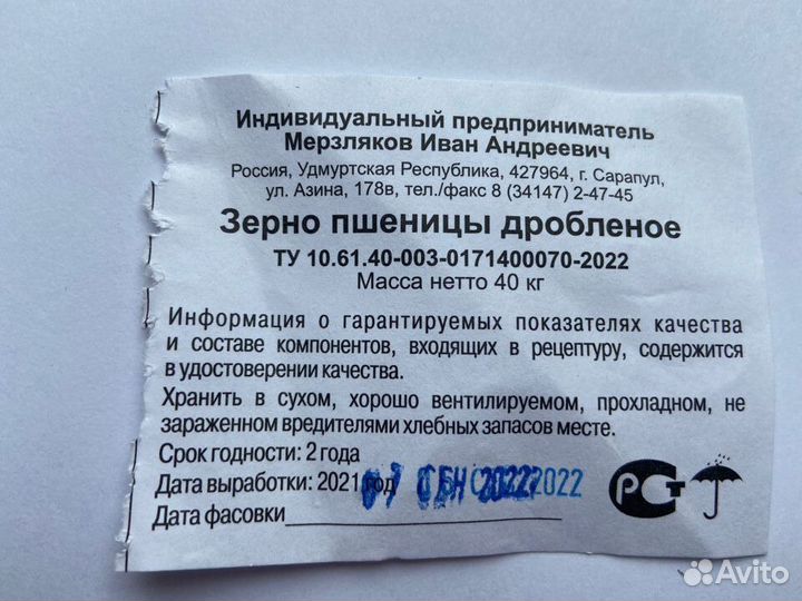 Пшеница дробленая