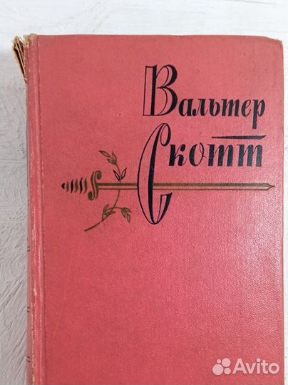 Вальтер Скотт. Собрание сочинений в 20 томах