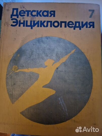 Детская энциклопедия в 12 томах. 1971 г. Комплект