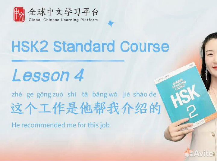 HSK Standard Course все части