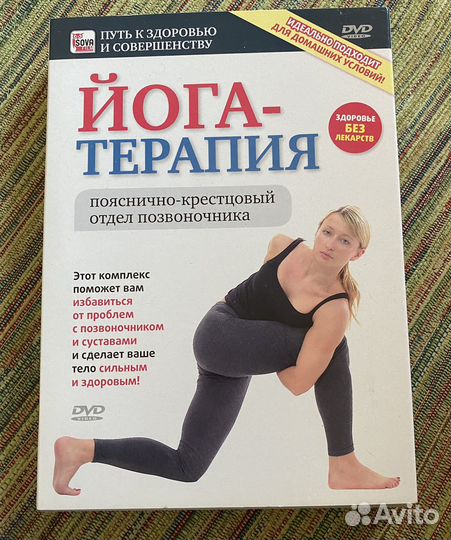Dvd video йога