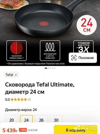 Сковорода и вок tefal 28см новые форма для торта