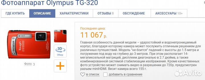 14Mp, 3,6x, Оптич стаб. Защищенный, Водоупорный Ol