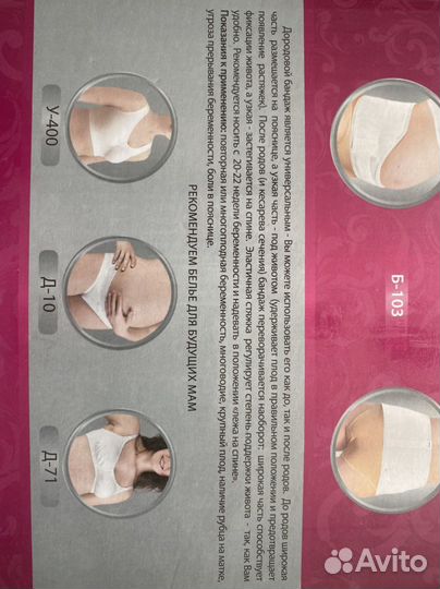 Бандаж для беременных и после родов