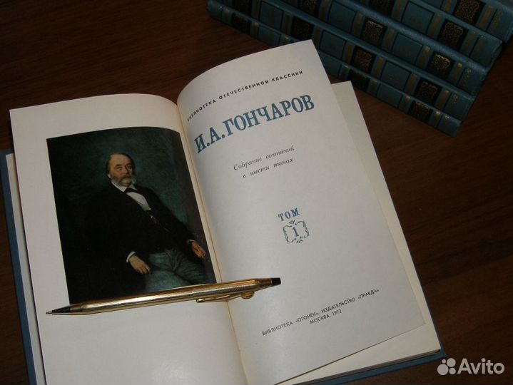 И.А. Гончаров – Собрание сочинений в 6 томах, 1972