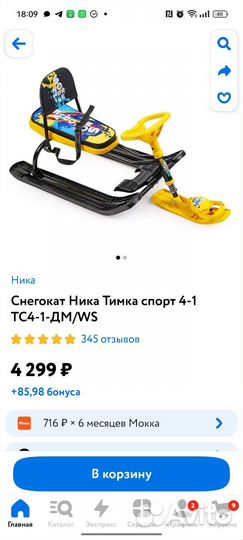 Снегокат