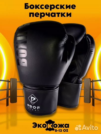 Боксерские перчатки для бокса взрослые