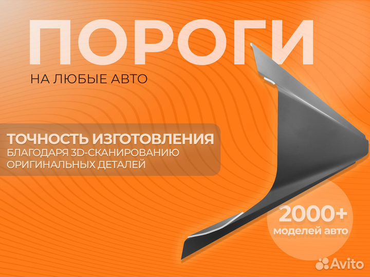 Ремонтные пороги и арки для Chery Оренбург