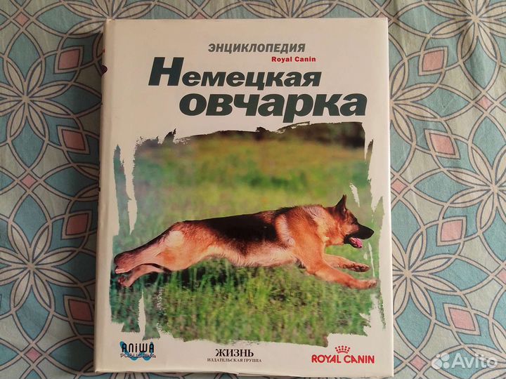 Немецкая овчарка